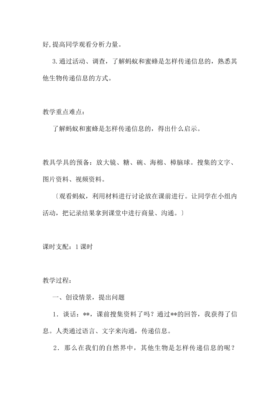 《生物是怎样传递信息的》教学设计_第2页