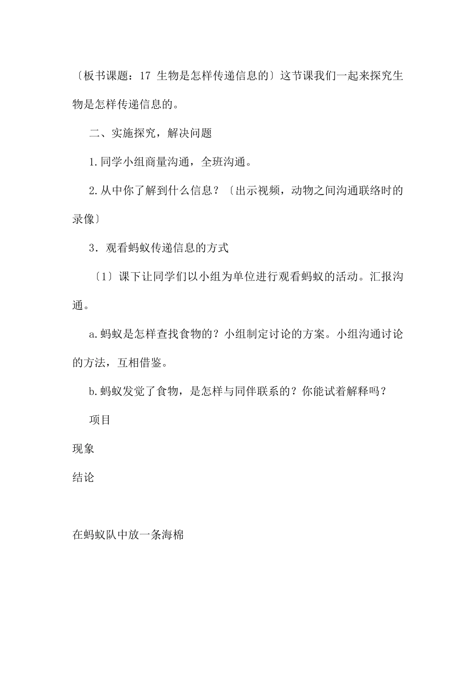 《生物是怎样传递信息的》教学设计_第3页