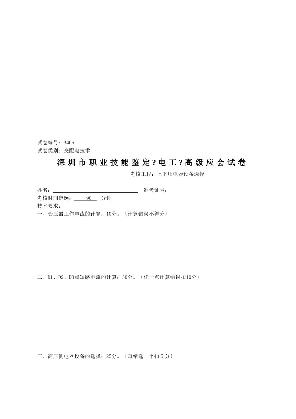 《电工》高级应会试卷_第3页