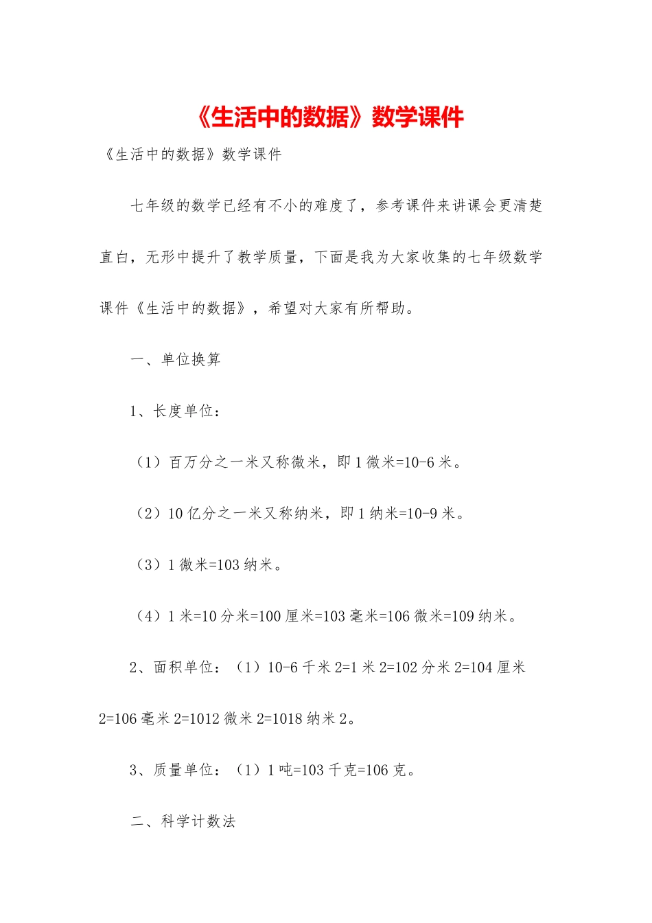 《生活中的数据》数学课件_第1页