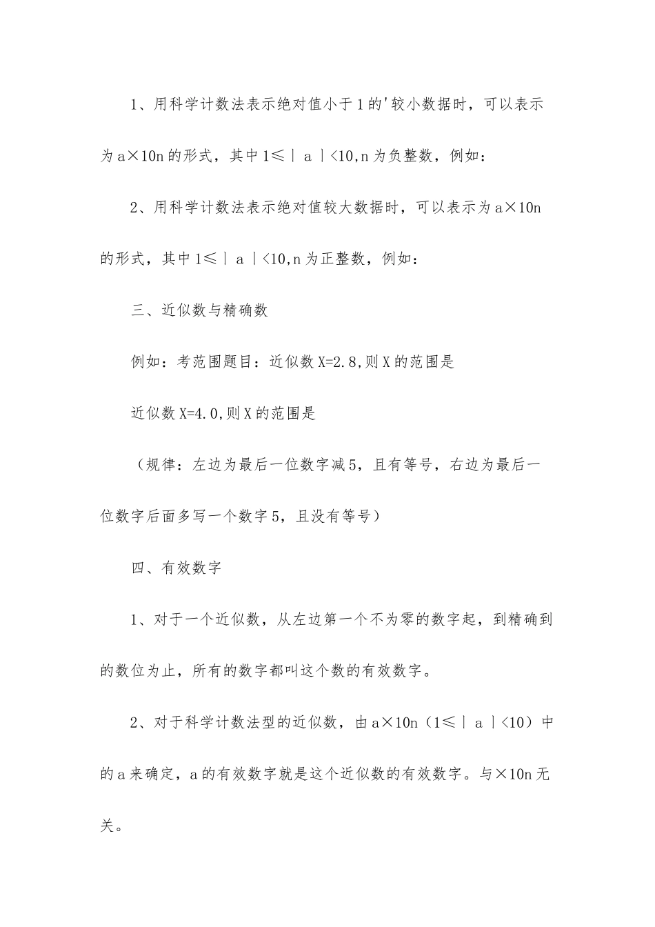 《生活中的数据》数学课件_第2页