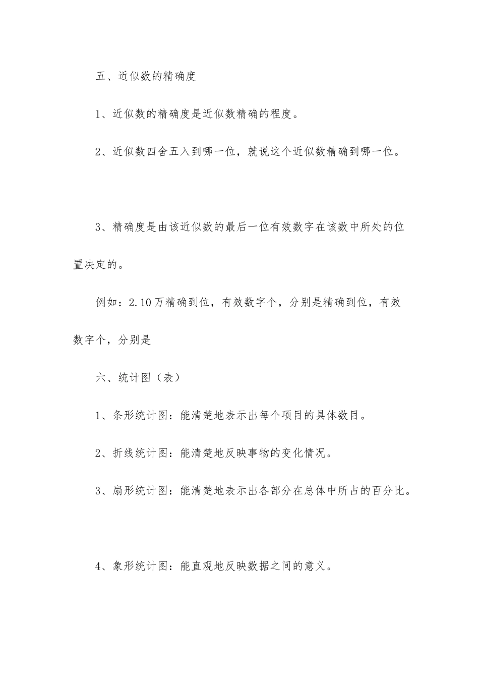 《生活中的数据》数学课件_第3页