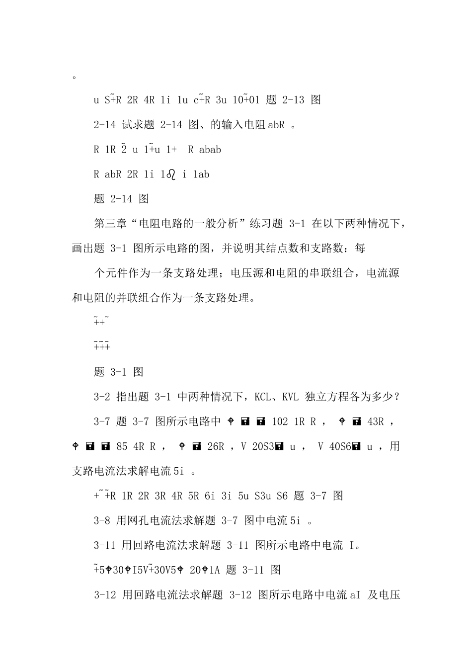 《电路原理》作业及答案_第3页