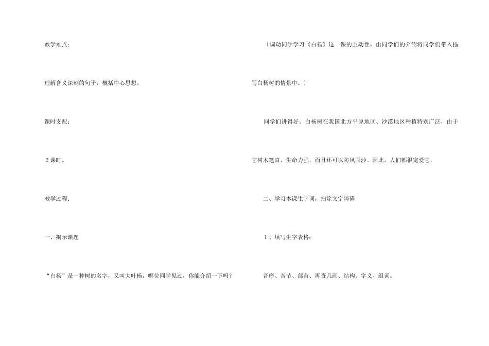 《白杨》语文课件_第2页