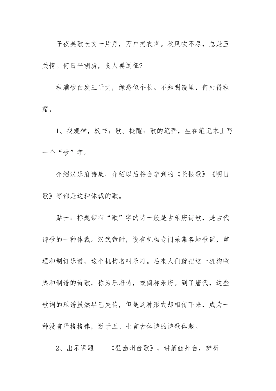 《登幽州台歌》教学设计-1_第2页