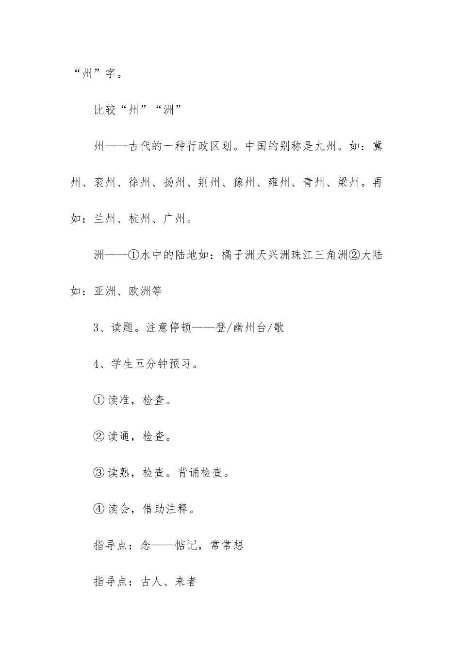 《登幽州台歌》教学设计-1_第3页