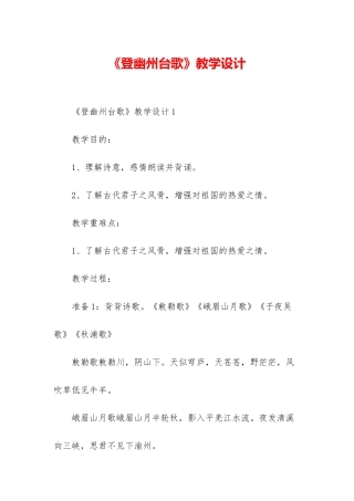 《登幽州台歌》教学设计-1
