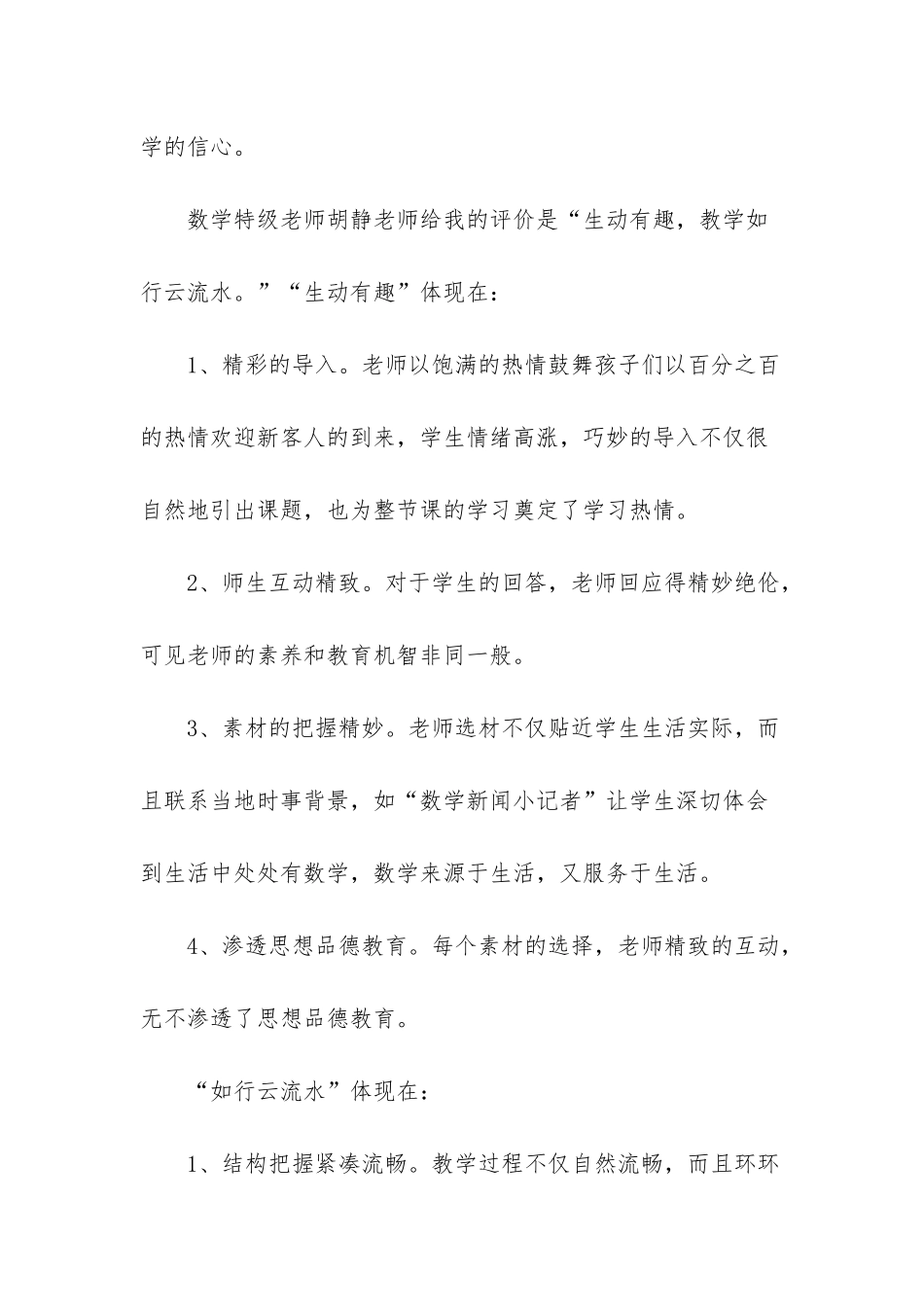 《百分数的意义和写法》的教学反思_第2页