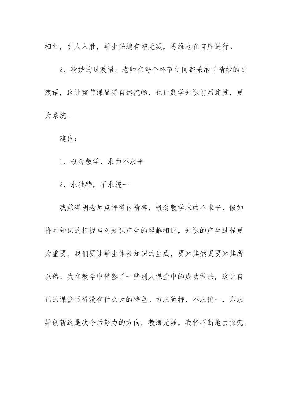 《百分数的意义和写法》的教学反思_第3页