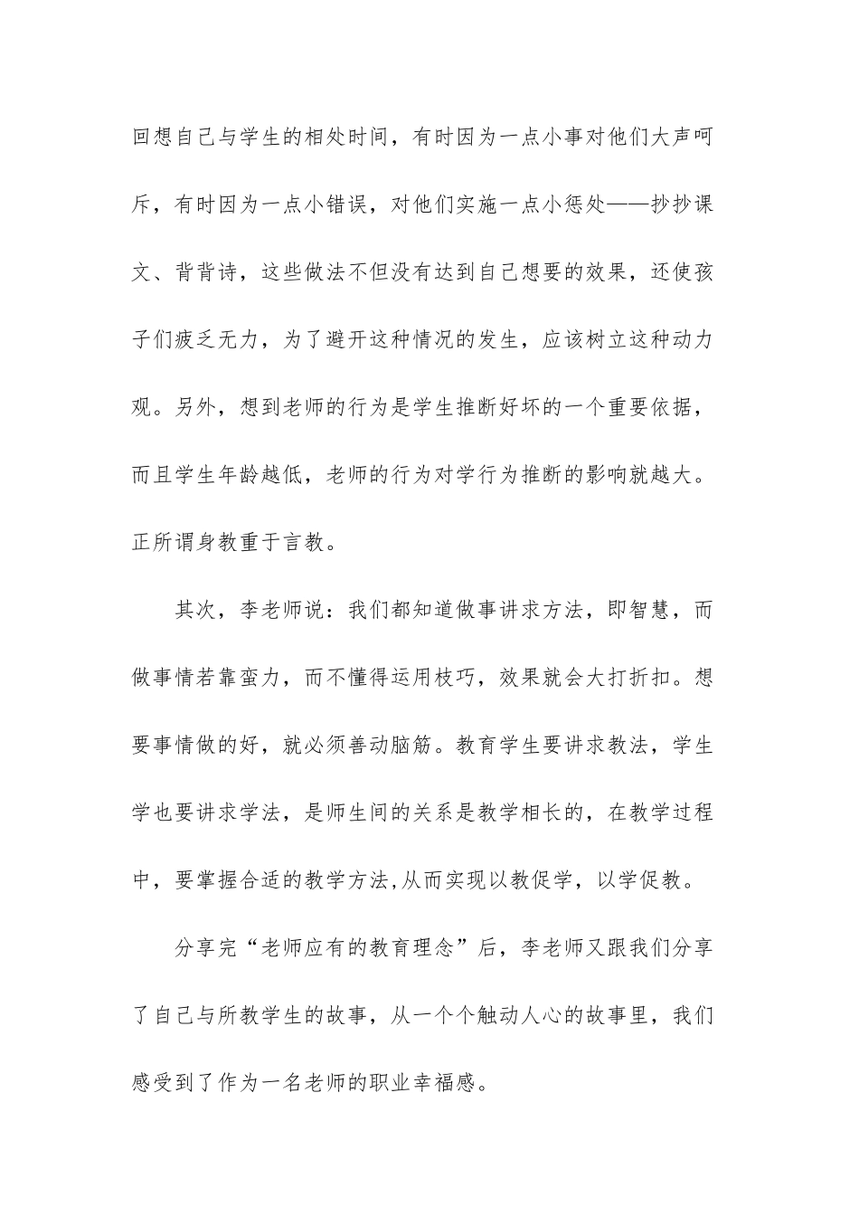 《百话教育》培训心得-教育机构培训心得_第2页