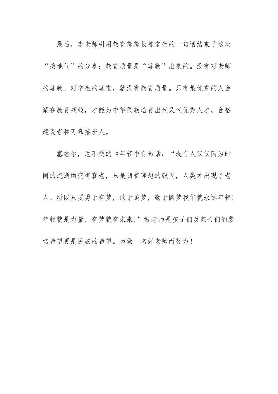 《百话教育》培训心得-教育机构培训心得_第3页