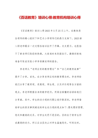 《百话教育》培训心得-教育机构培训心得