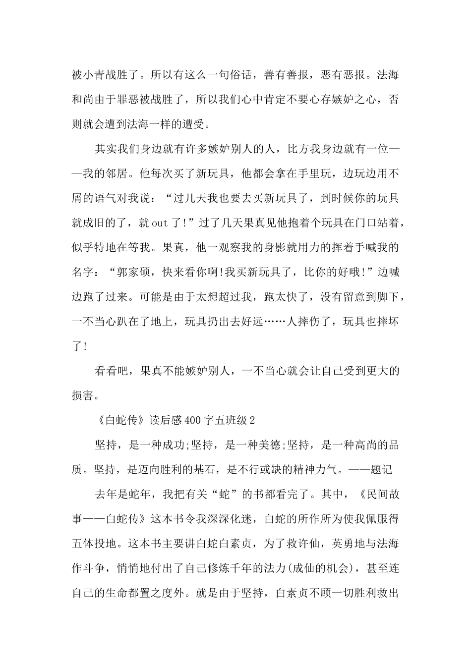 《白蛇传》读后感400字五年级_第2页