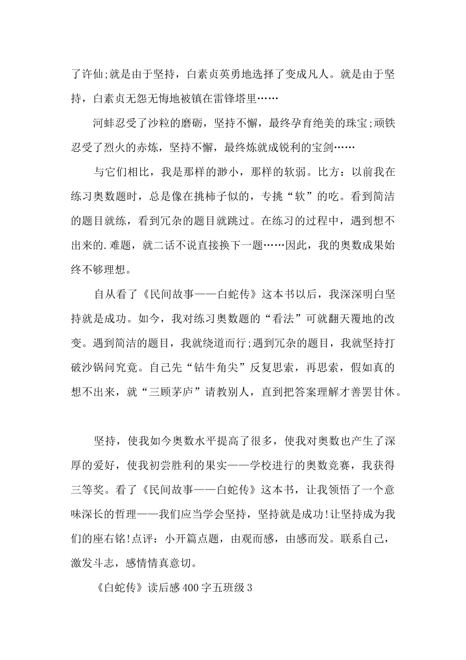 《白蛇传》读后感400字五年级_第3页