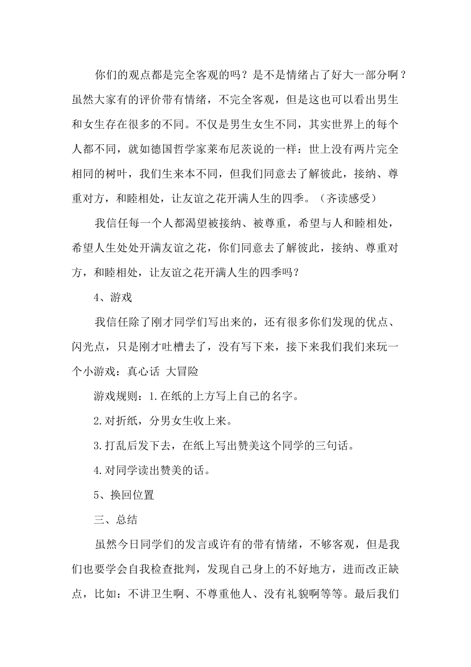 《男生、女生大不同》主题活动教案_第2页