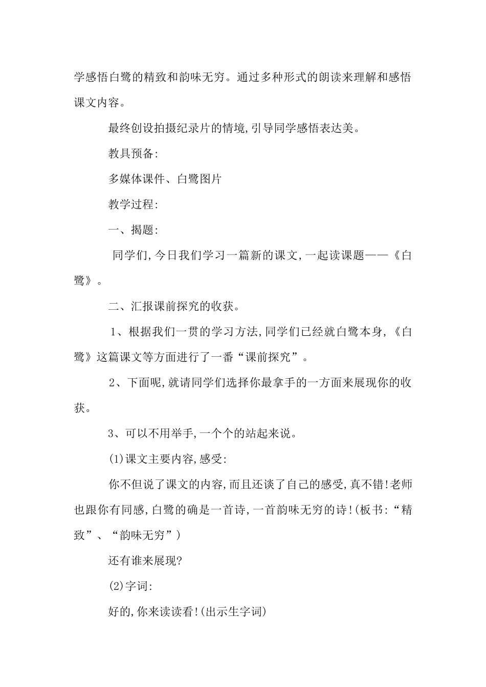 《白鹭》语文教案_第2页
