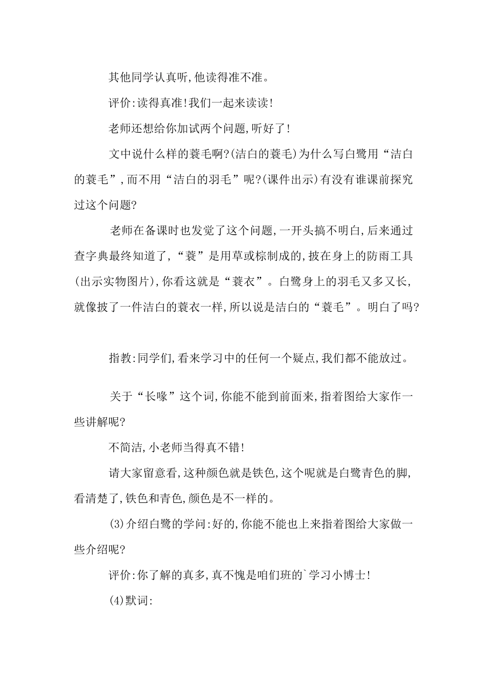 《白鹭》语文教案_第3页