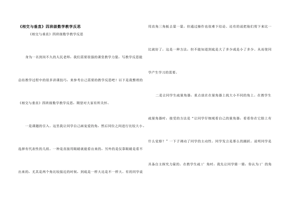 《相交与垂直》四年级数学教学反思_第1页