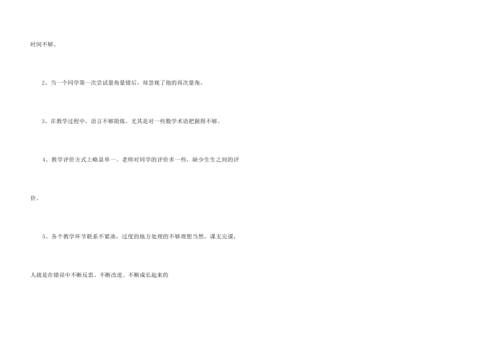 《相交与垂直》四年级数学教学反思_第3页