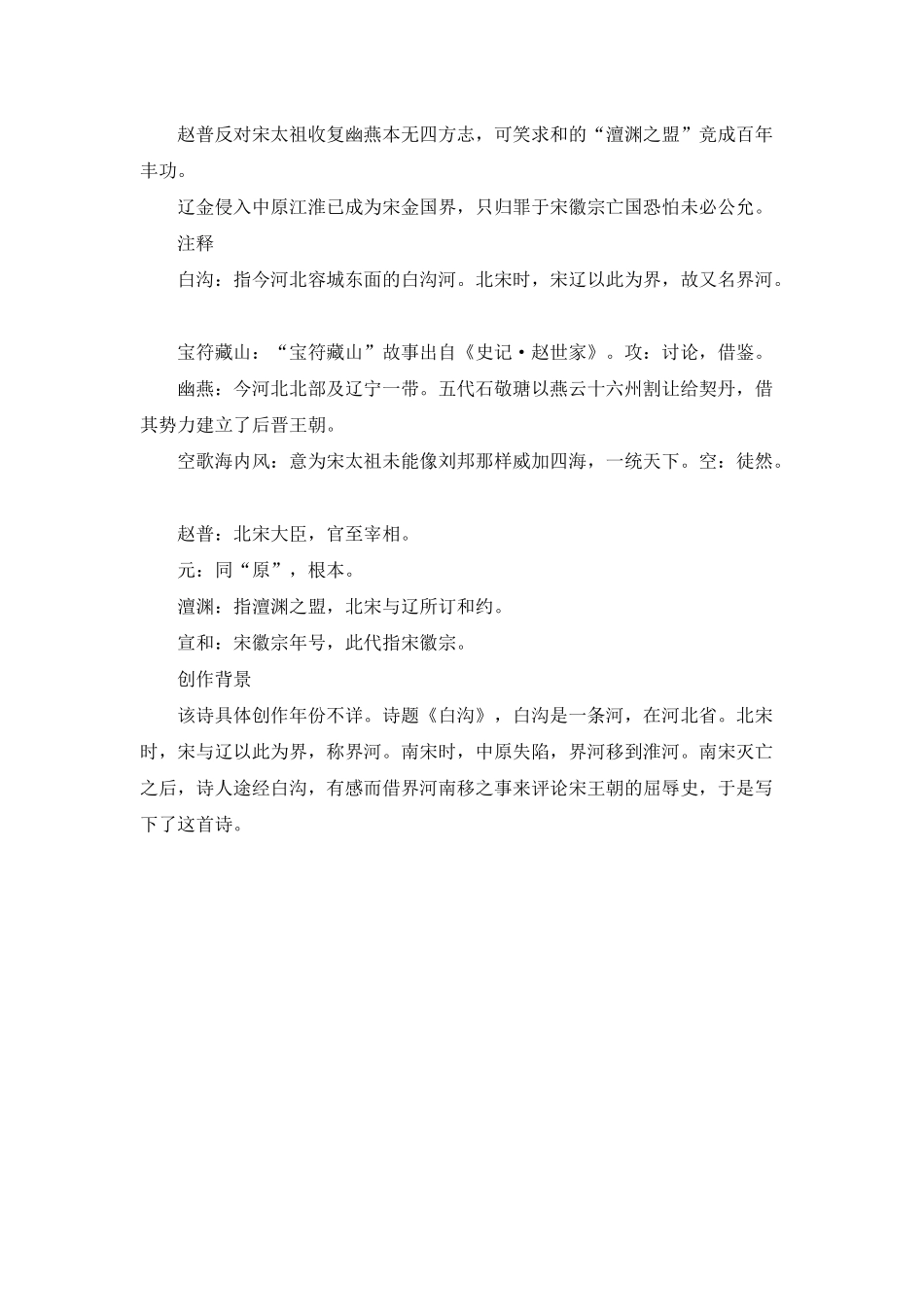 《白沟》原文及赏析_第2页