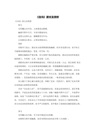 《白沟》原文及赏析