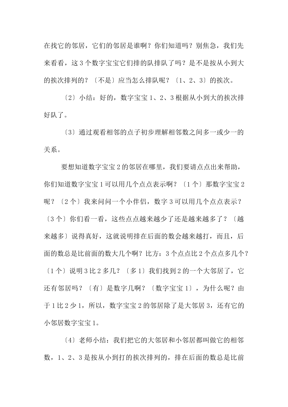《相邻数2-5含课件》中班数学教案_第2页