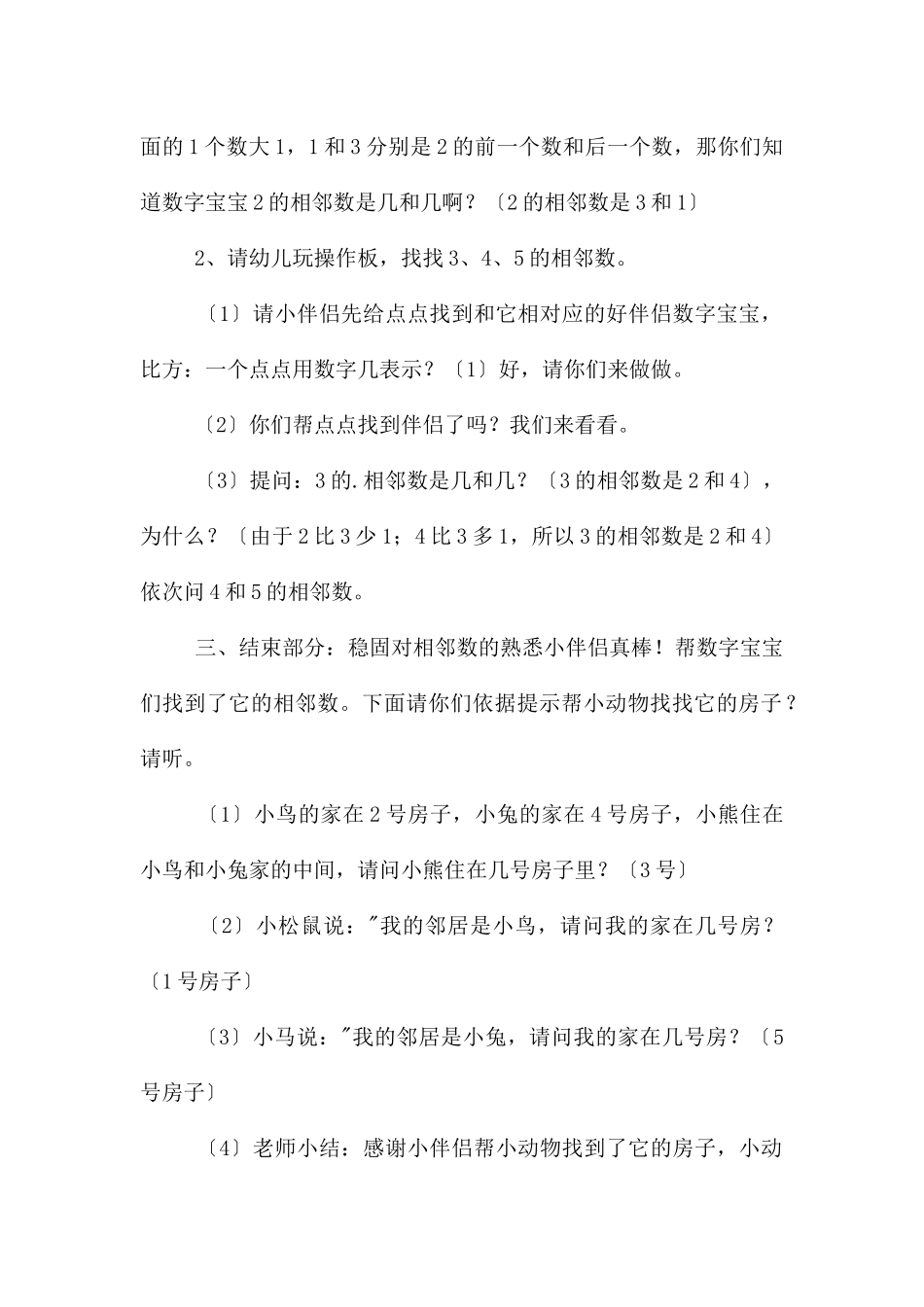 《相邻数2-5含课件》中班数学教案_第3页