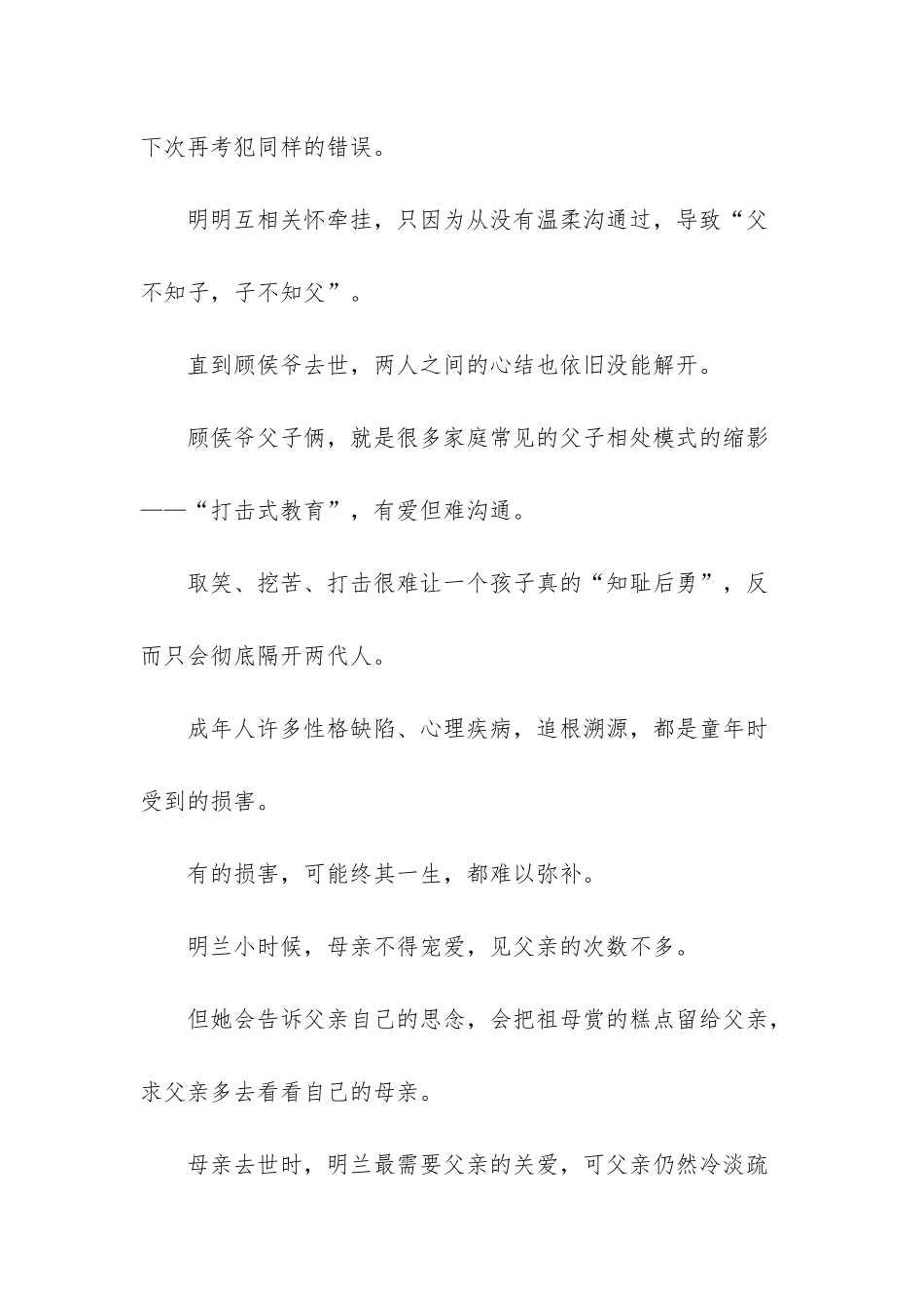 《知否》戳破家庭教育真相-“过期”的父母有多可怕--从知否看家庭教育_第2页