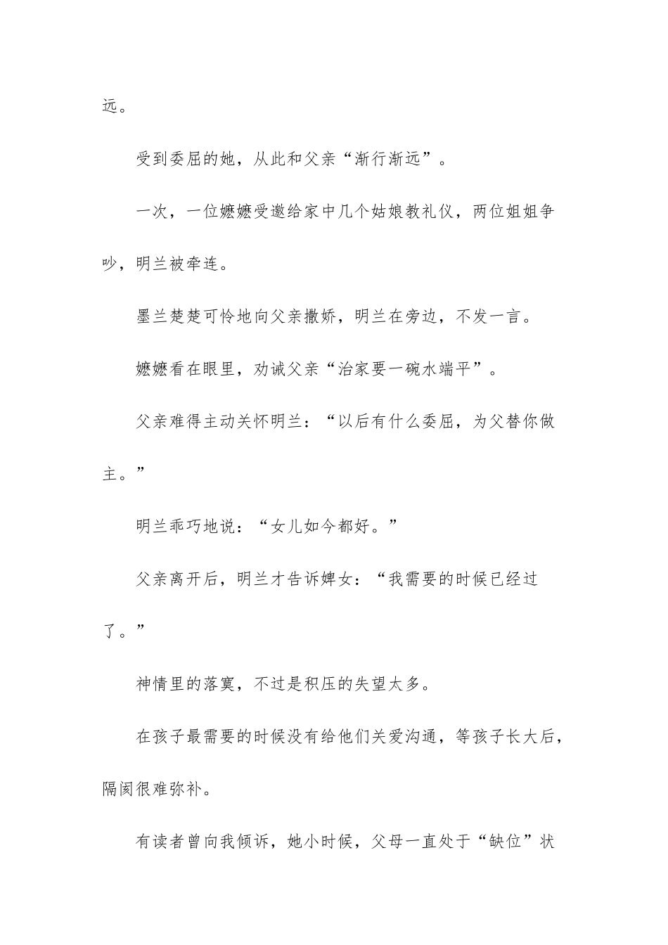 《知否》戳破家庭教育真相-“过期”的父母有多可怕--从知否看家庭教育_第3页
