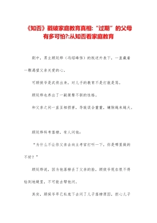 《知否》戳破家庭教育真相-“过期”的父母有多可怕--从知否看家庭教育