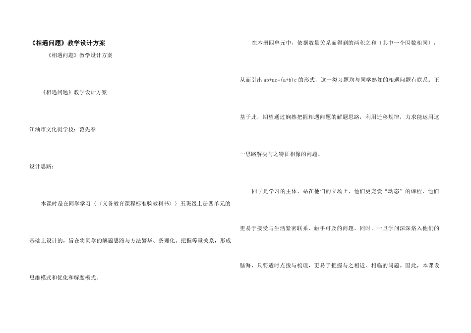 《相遇问题》教学设计方案_第1页
