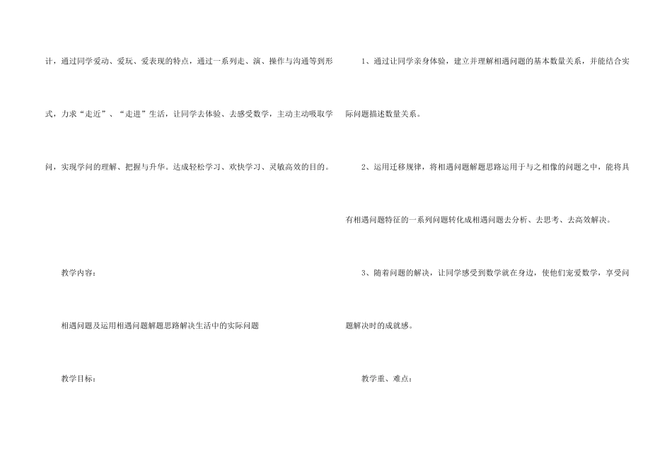 《相遇问题》教学设计方案_第2页