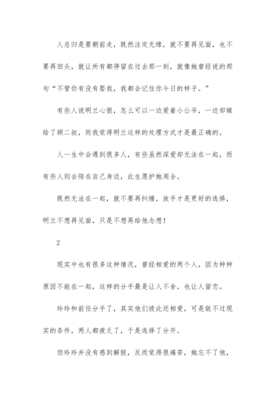 《知否》：面对曾经深爱又无法在一起的人-学学明兰的处理方式_第2页