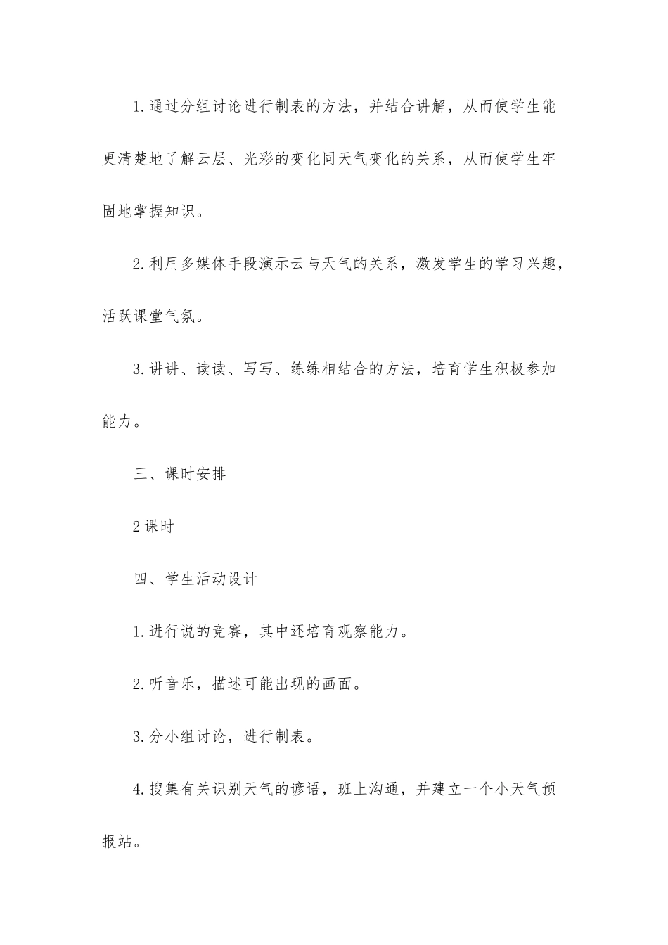 《看云识天气》语文教案_第2页