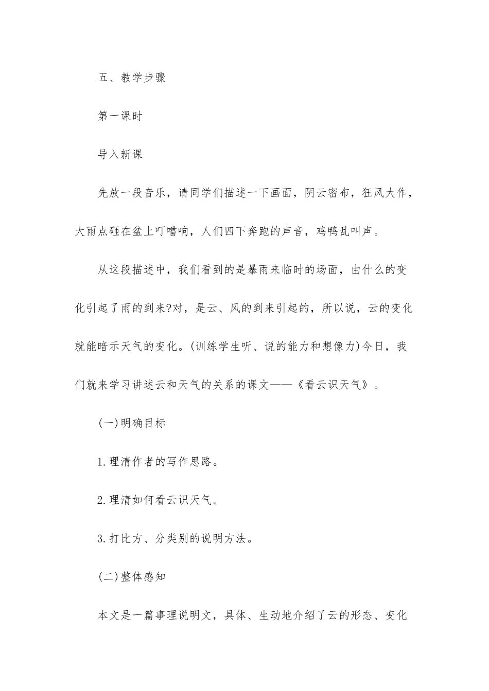 《看云识天气》语文教案_第3页