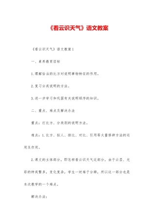 《看云识天气》语文教案