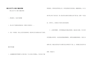 《看云识天气》课后习题及答案