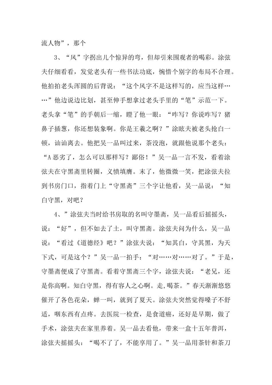《知白守黑》阅读练习及答案-_第2页