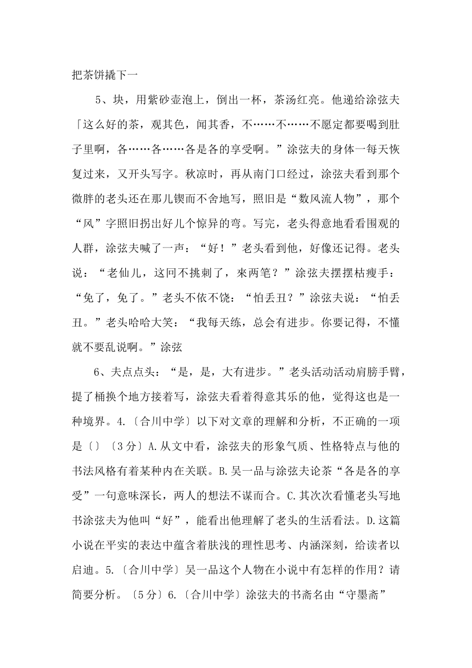《知白守黑》阅读练习及答案-_第3页