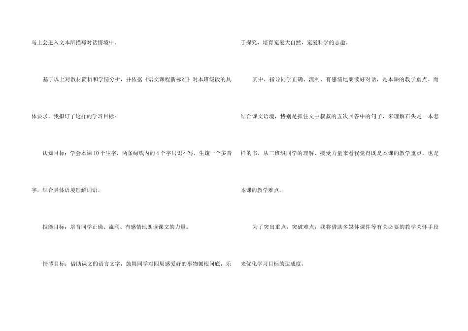 《石头书》说课稿4篇_第2页