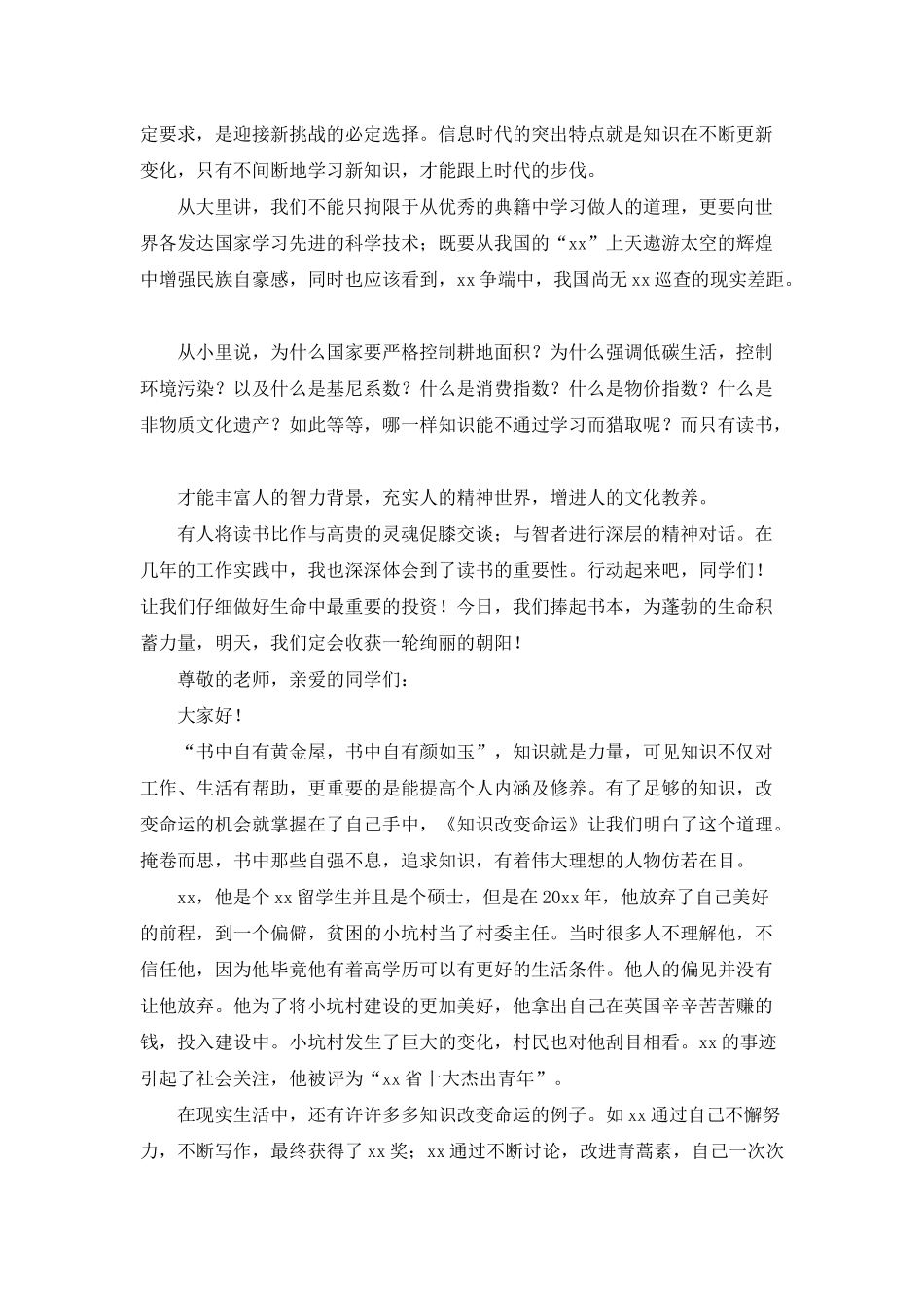 《知识就是力量》演讲稿_第2页