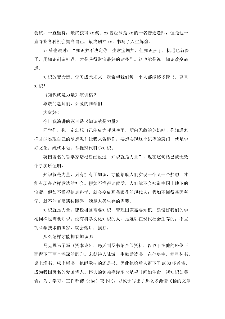 《知识就是力量》演讲稿_第3页