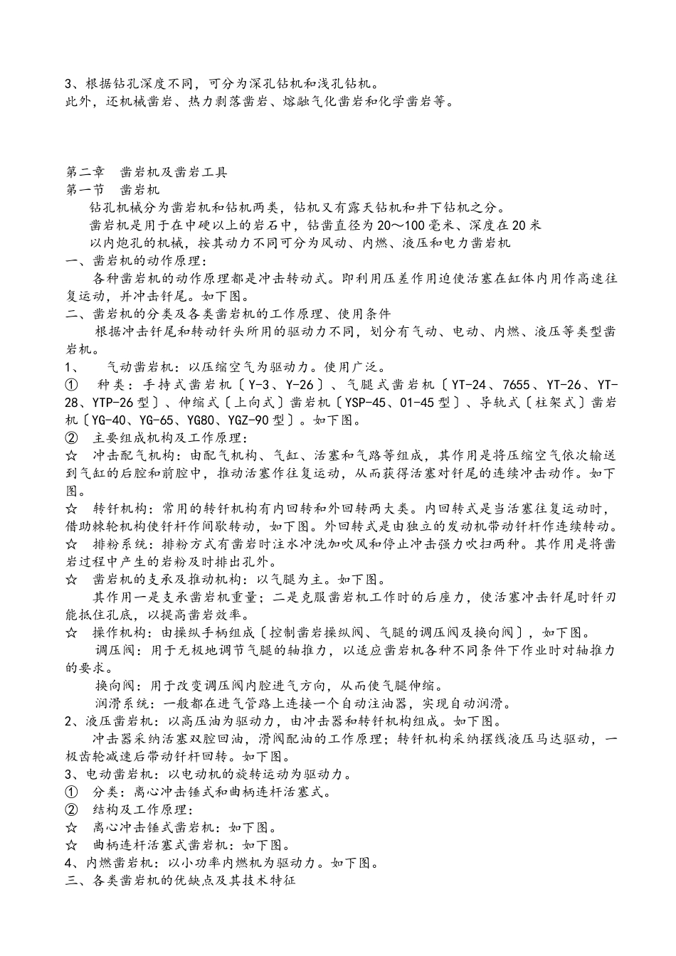 《矿山机械设备》考试复习_第2页