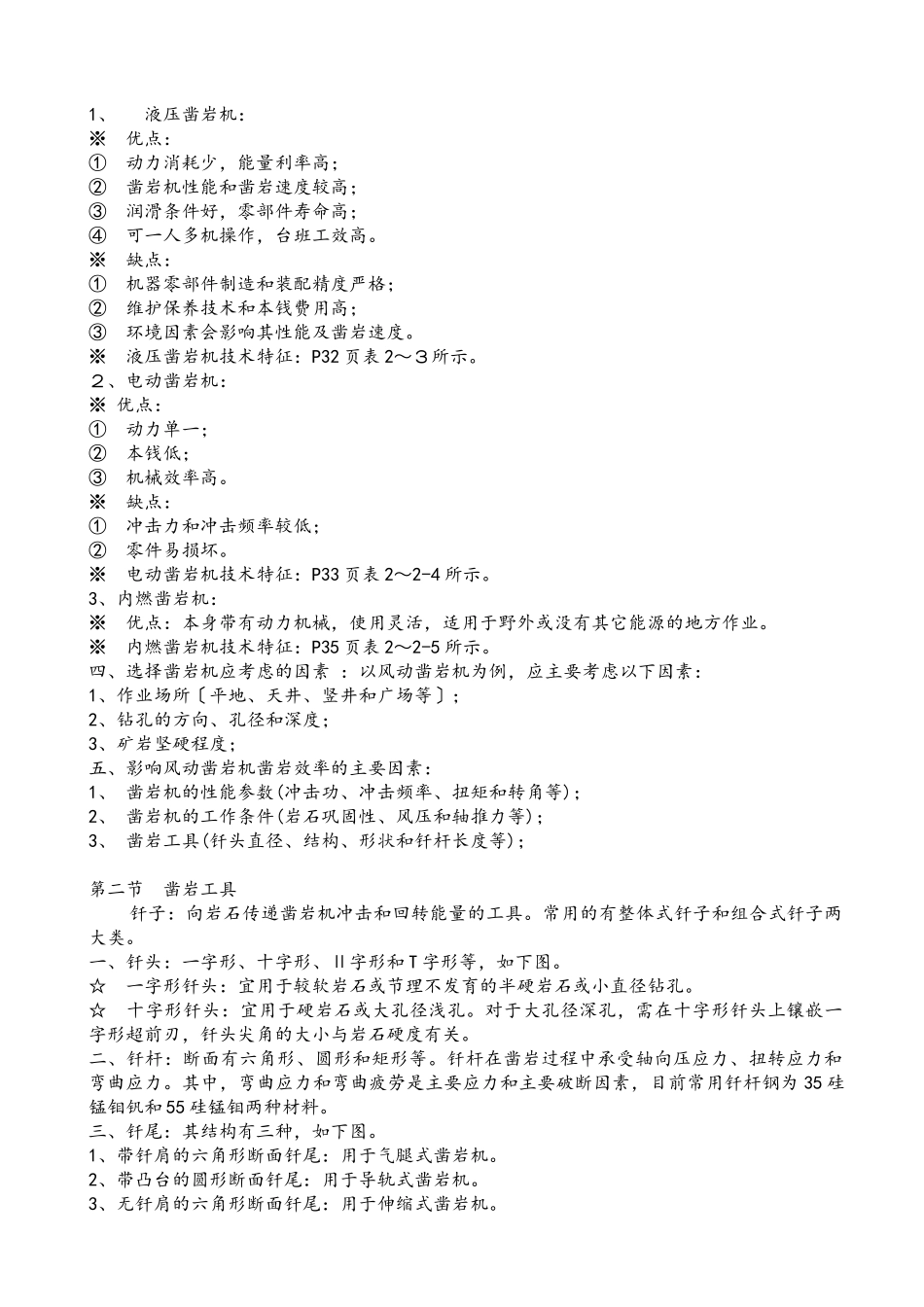 《矿山机械设备》考试复习_第3页