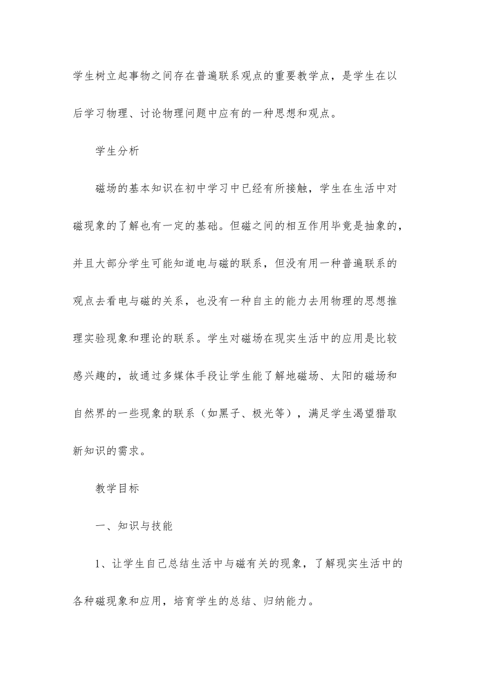 《磁现象和磁场》高中物理优秀教案_第2页