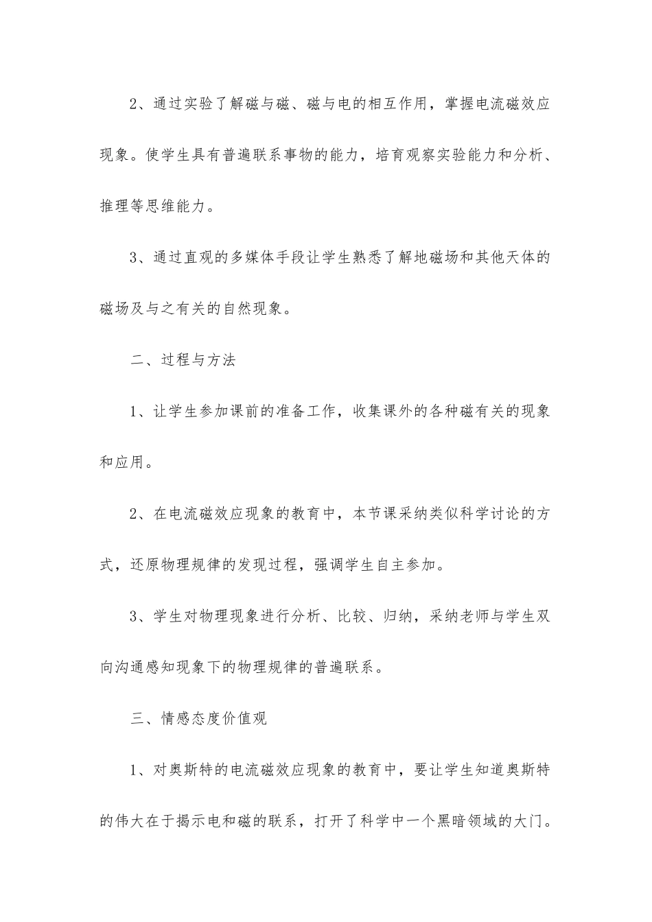 《磁现象和磁场》高中物理优秀教案_第3页