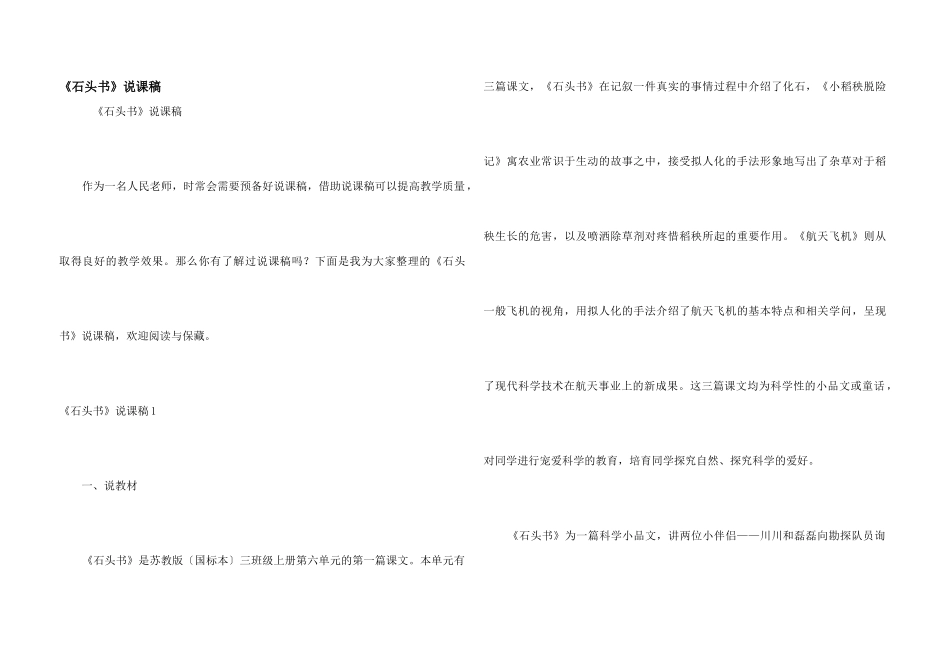 《石头书》说课稿_第1页