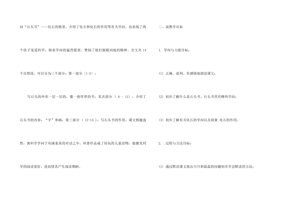 《石头书》说课稿_第2页