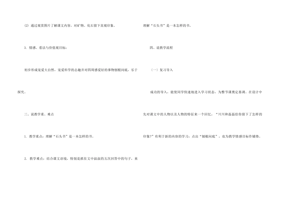 《石头书》说课稿_第3页