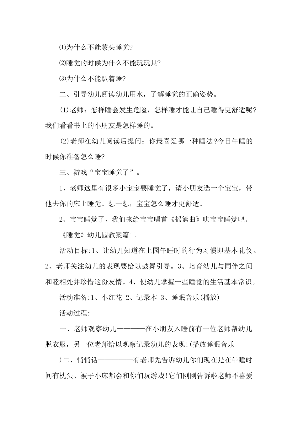 《睡觉》幼儿园教案范文_第2页